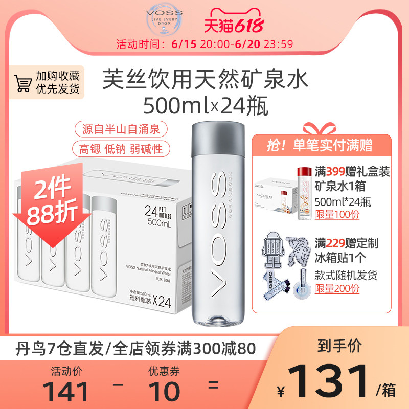 VOSS fuese high-end natural mineral water drinking water weakly alkaline tea water 500ml * 24 bottles whole box