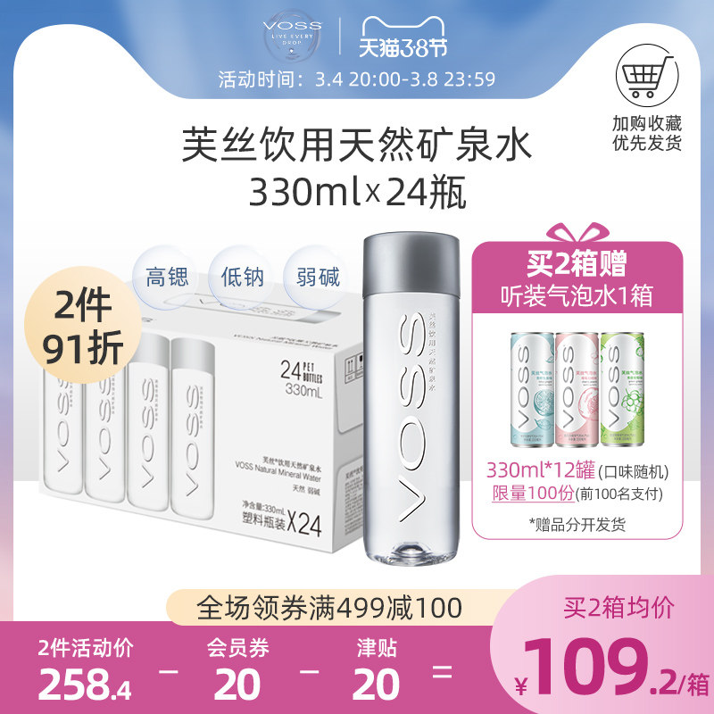 VOSS Natural Mineral Water Weak Alkaline Water Drinking Water 330ml * 24 bottles full carton