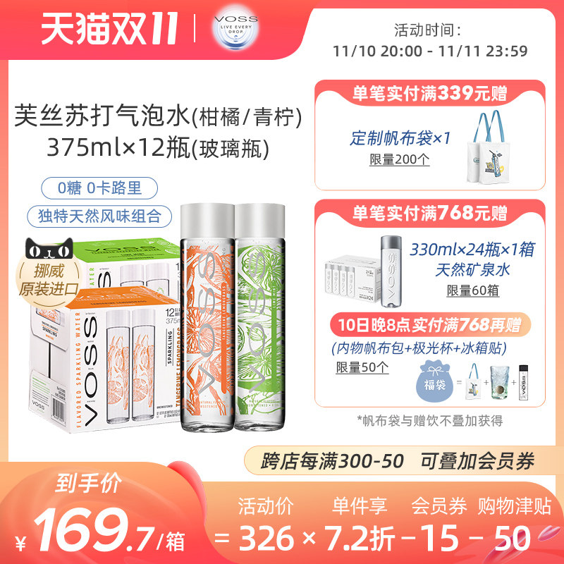 (Imported from Norway) VOSS Fossil Sparkling Water Soda Water 0 Sugar 0 Calories Drink 375ml×12 Bottles of Drinks