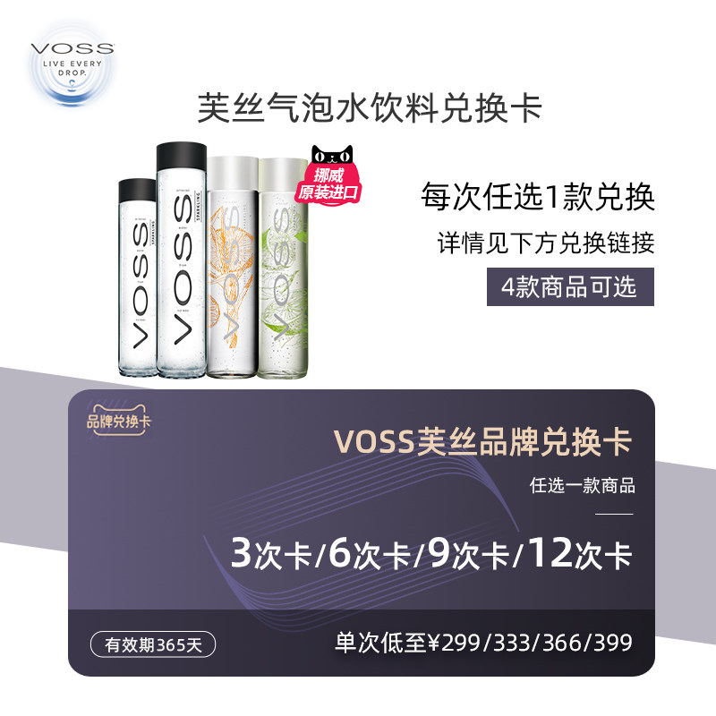 VOSS VELESS Norway Import Bubble Water Fruity Water Brand Exchange Card (not involved in any activity)