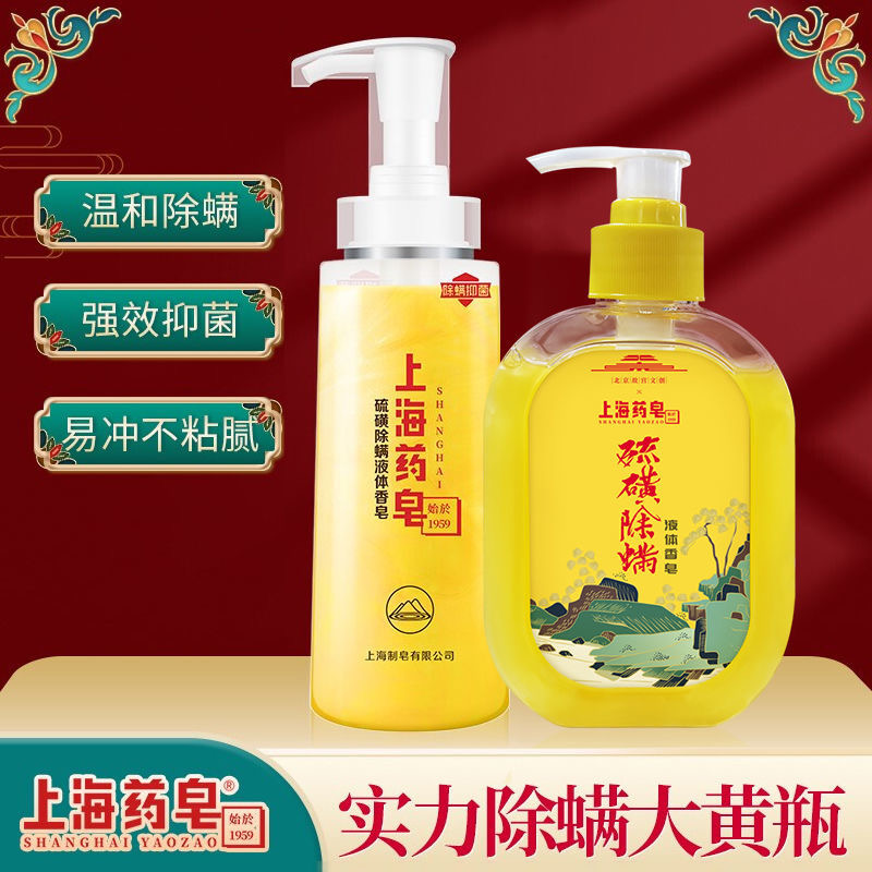 Shanghai drug soap sulfur body lotion with mites mites liquid soap controlled oil for acne and acne and anti-acne and anti-acne