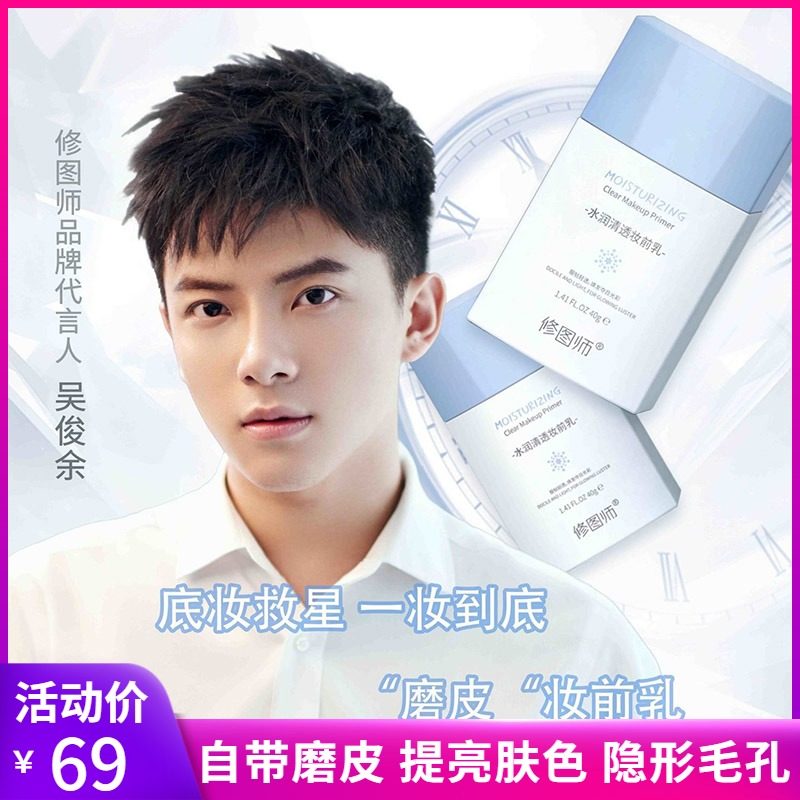 Tutu Division Water Resources clear Makeup Front Milk Beating Bottom Moisturizing Moisturizing Insulation Tibright Skin Color Invisible Pores Mill Leather Control Oil