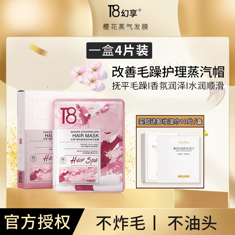 T8 - Sky - sakura vapor hair cap female spontaneous heat moisturization smooth repair dry dry dry dry stain damage improved blurry