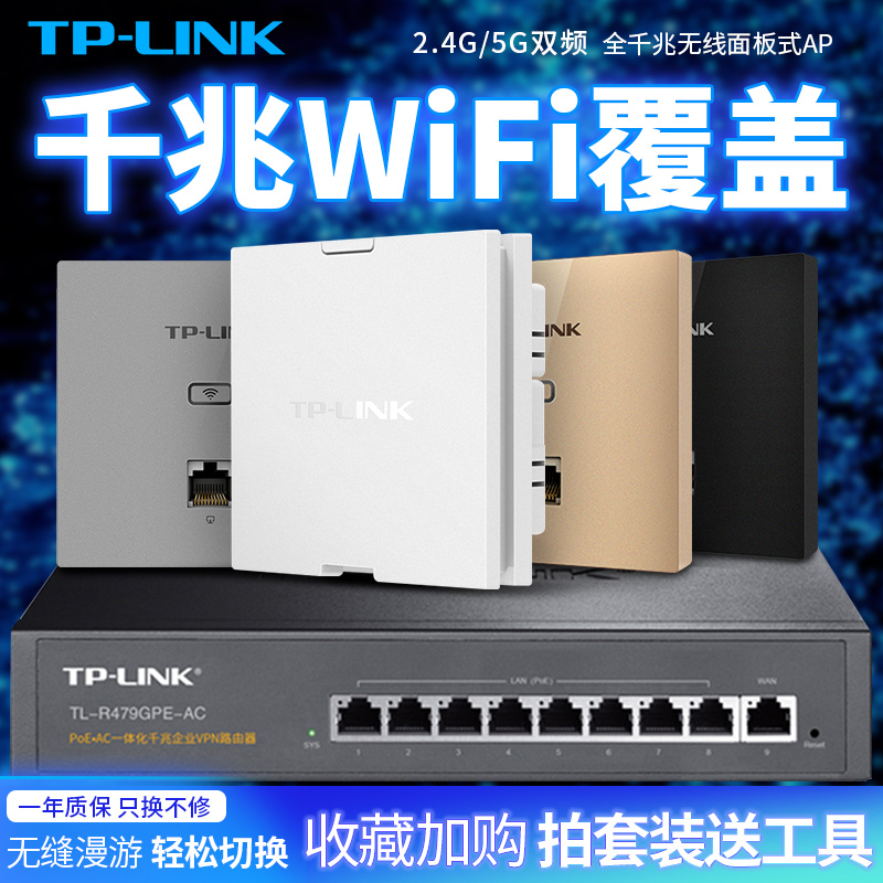 TPLINK Gigabit wireless AP panel 5G dual-band 86 type wall wifi 6 panel in-wall PoE router AC integrated power supply home villa network whole house wifi coverage set