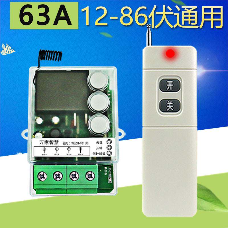 WJZH-101DC 12 - 86V DC commonly used high power remote control switch lamps industrial control switch