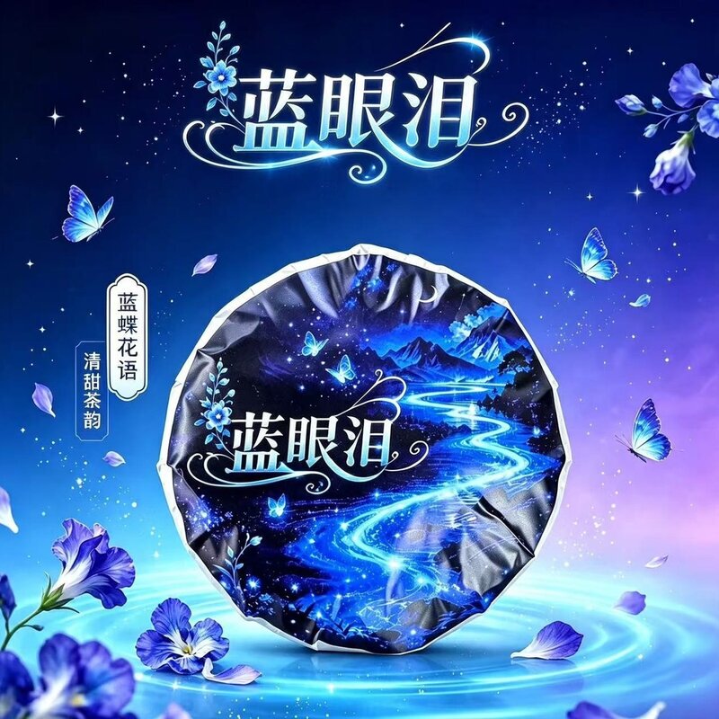 Junjun Selection Blue Tears Blue Butterfly Flower Tea Cake August 23