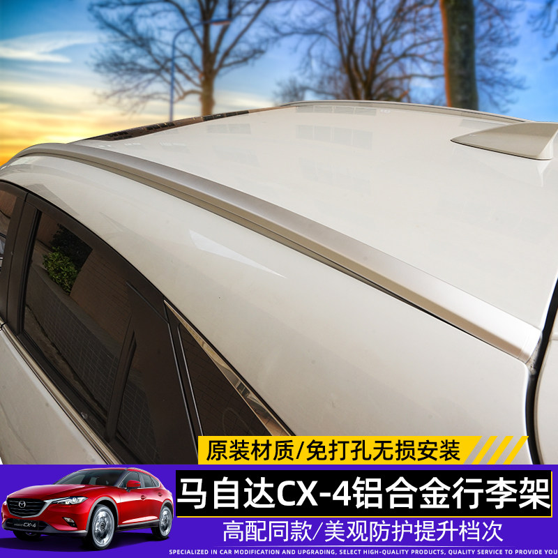 Suitable for MazdaCX5 luggage rack CX4 roof travel rack original car high-profile aluminum alloy special punch-free