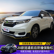 Applicable to Honda 17-21 Crown Road front and rear bumper 20 URV special anti-collision guard