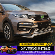 Suitable for Honda 15-18 XRV bumper front and rear bumper anti-collision surround protection Bar original factory special modification 4S