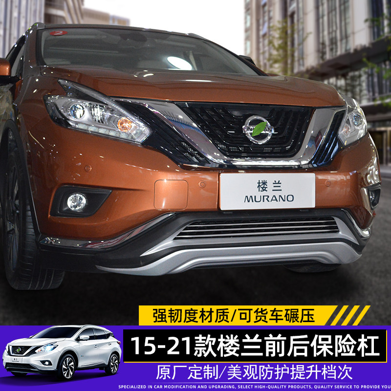 Applicable to Nissan 21 new Loulan bumper front and rear bumper 15-21 Loulan special modification front and rear bumper anti-collision