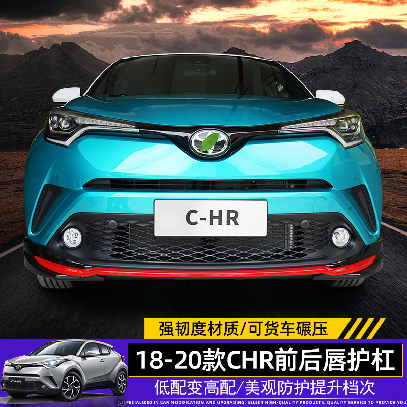 Suitable for 20 Yizechr front and rear lip guard front lip rear lip guard bar front and back insurance lever IZOA special