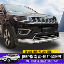 Suitable for 17-20Jeep guide front and rear bumper modification front and rear bumper anti-collision bar surround 4s matching
