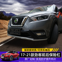 Suitable for 17-21 Nissan Jinko bumper front and rear bumper guard plate guard kicks special modification