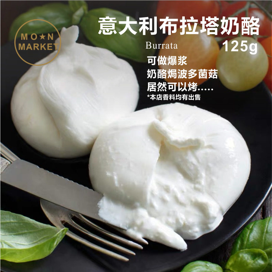 Italian Burrata Cheese 125g Mozzarella Burrata