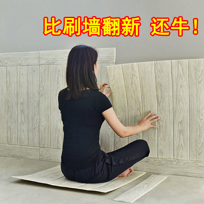 Wood grain wallpaper self-adhesive waterproof 3D stereo wall sticker Bedroom living room wall skirt anti-collision wall sticker wall decoration wallpaper foam