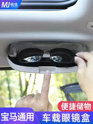 BMW glasses case new 1 Series X1 modified 5 Series 3 series 2X3X4X5X6 sunglasses car glasses clip interior supplies