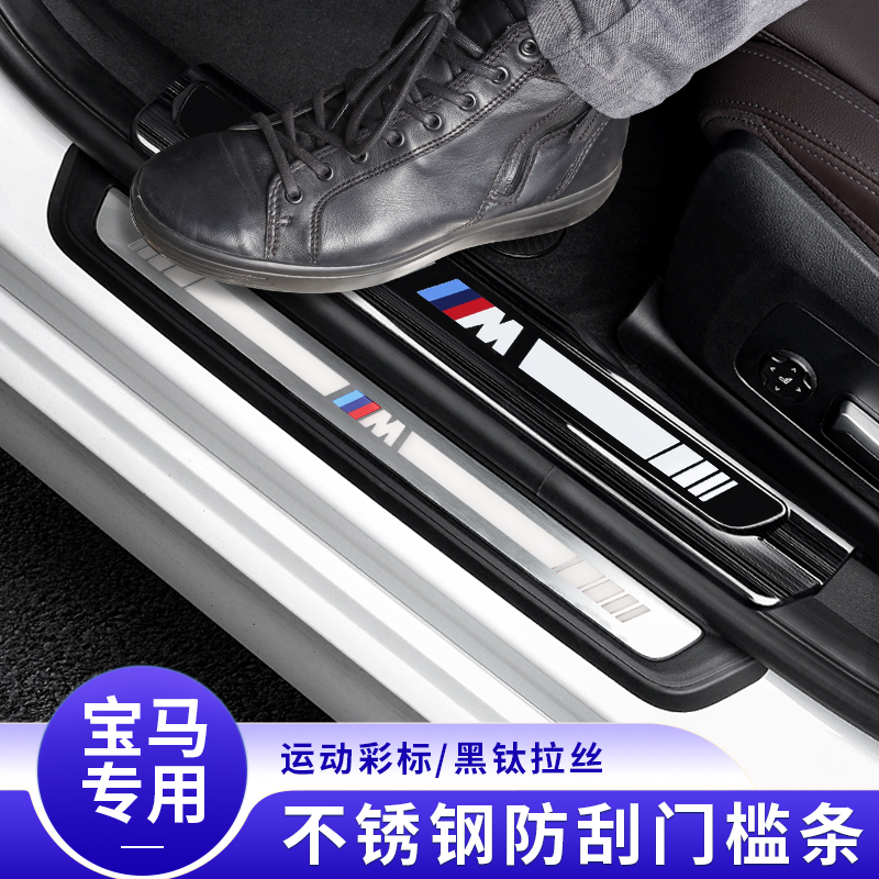 BMW 3 Series 5 Series Welcome Pedal X1X2X3X4X576GT modified threshold protective vehicle interior products