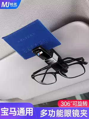 BMW glasses clip 5 Series 3 Series 7 series X1X3X4X5X6 car glasses case multifunctional bracket car interior supplies