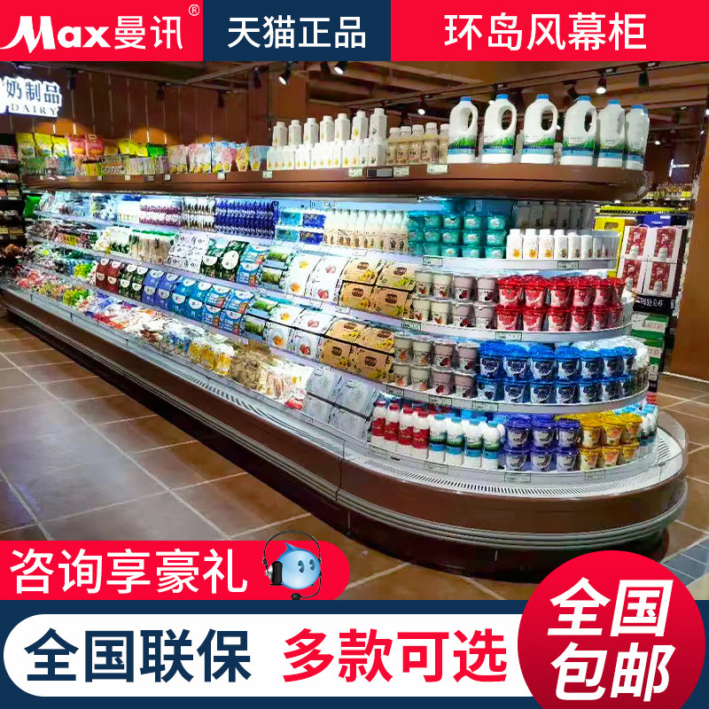 Manent Ring Island Cabinet Wind Curtain Cabinet Display Cabinet Supermarket Four Sides Ring Refrigerated Freshness Preservation Cabinet Yogurt Fruit Middle Island Cabinet