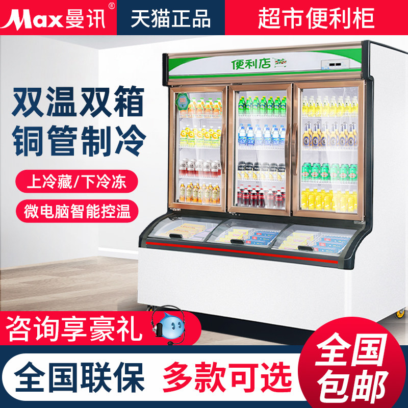 Manent convenience store Ice cabinet Refrigerated frozen primary and secondary cabinet Commercial ice cream freezer drinks upright preservation display case