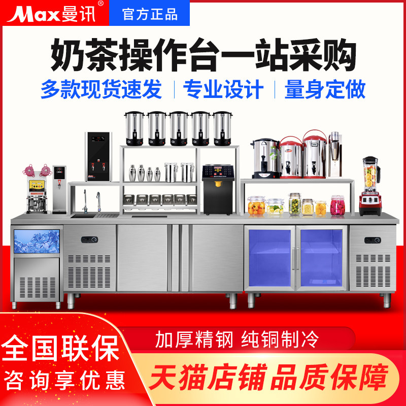 Manxun milk tea shop equipment full set of water bar commercial beverage shop operation snow table workbench refrigerated freezer