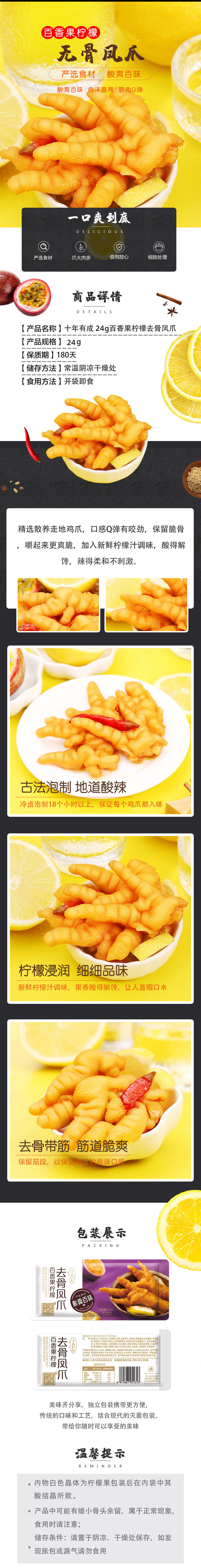 檸檬酸辣無骨雞爪去骨鳳爪