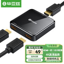 Biaz HDMI splitter one into two one into two out supports 4K HD video split screen laptop