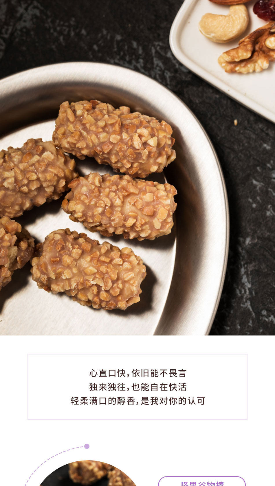 礼晓爱 坚果谷物棒 250g 图5