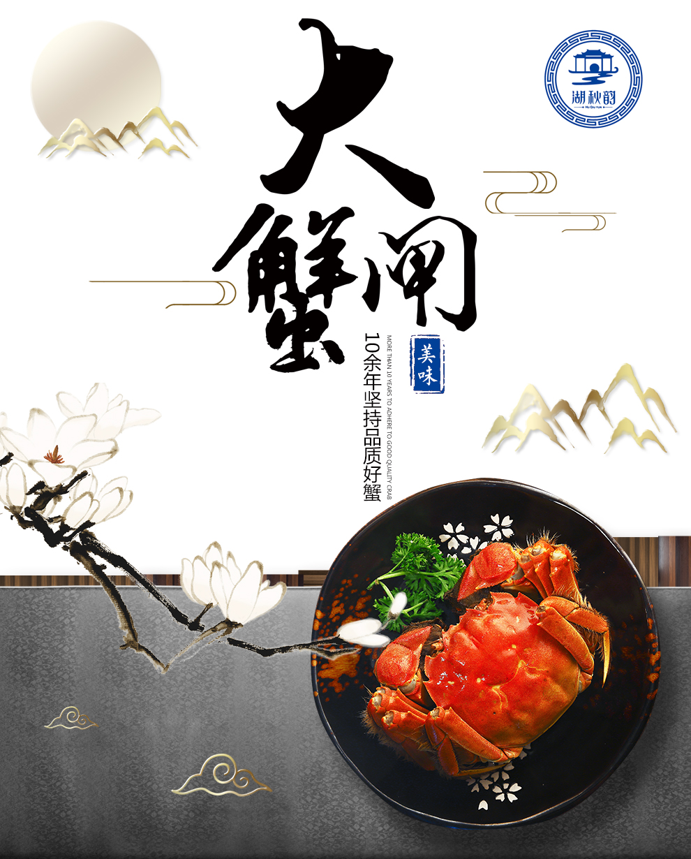 协会会员单位 湖秋韵 大闸蟹礼券 公4.5两*4只+母3两*4只 图2