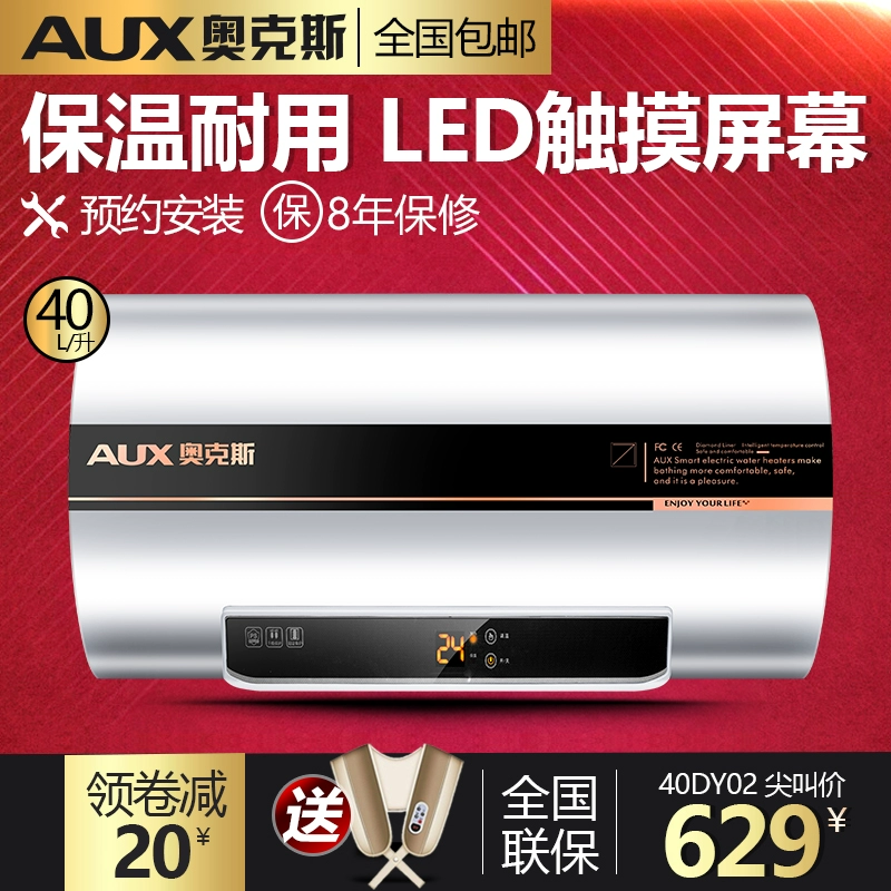 Máy nước nóng điện AUX / Aux SMS-40DY02 lưu trữ nước gia đình tốc độ tắm nước nóng tắm nhiệt 40 lít - Máy đun nước