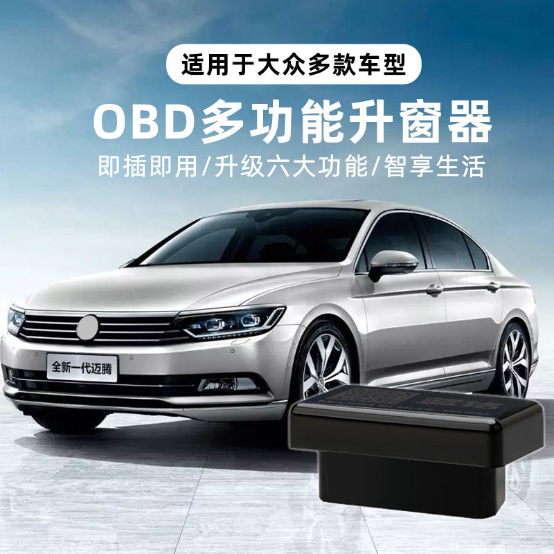 Fox's new speed Tengbao come to Longcomfort PassatPOLO Lingdu Tiguan Golf 7-key automatic OBD window lifter