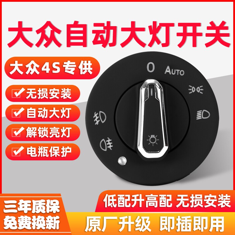 Volkswagen 19-21 new Sagittarius Tanyue Tuyue Passa Trans Easy Plus automatic headlight switch modification