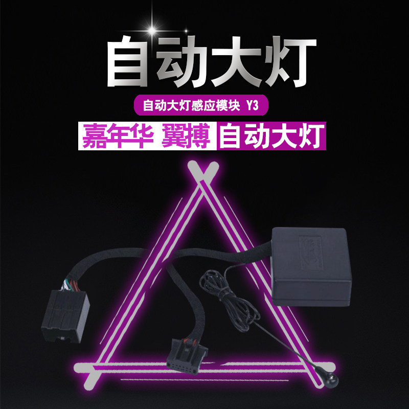 Ford New Fiesta Wing Bots Special Cars Automatic Headlamps Switch Sensors Retrofit Module Accessories