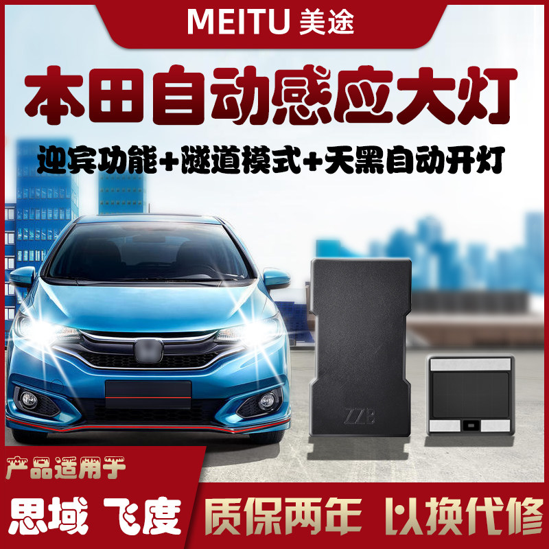 Honda Flying Mind Domain Intelligent Automatic Headlight Wireless Sensor Assembly Special System Module Retrofitting Accessories