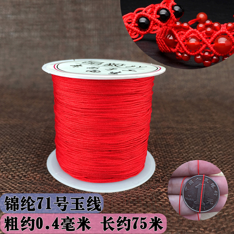 No 71 extra fine jade wire Braided wire 0 4mm Buddha bead wire Wear beads Beeswax bracelet necklace pendant rope beaded wire