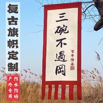 Antique flag custom-made retro cotton and linen coarse cloth signature flag scenic spot custom-made ancient cover wine flag tea flag flag