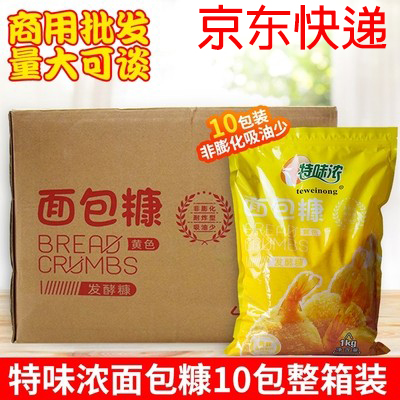 Special flavor thick bread crumbs 1 kg * 10 bags full box yellow bran white sugar crispy fried chicken does not absorb oil