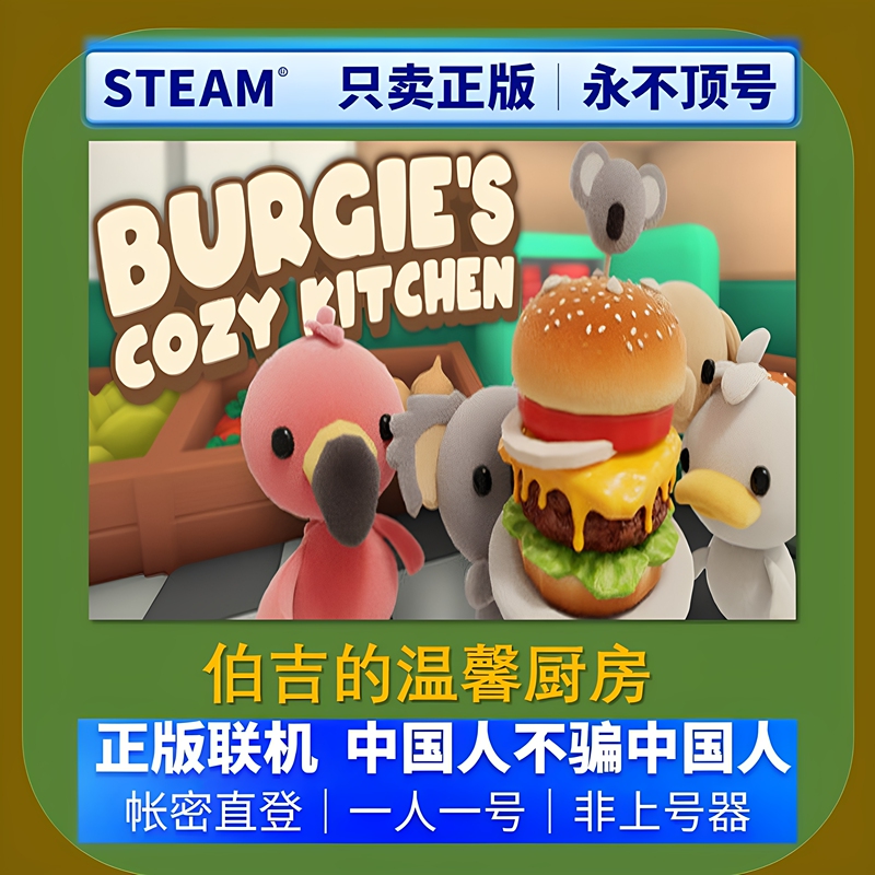 Steam Official Version Burgie's Cozy Kitchen Single-Player Game Rental Account