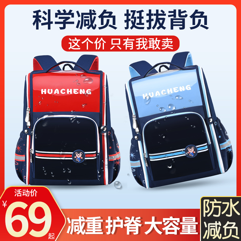 Primary school students'school bags minus negative care for boys' girls' children One 23 to six grade Japanese double shoulder bag