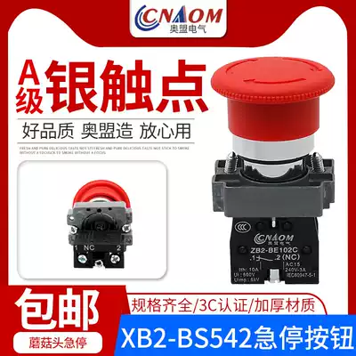 Aomeng emergency stop self-locking mushroom head button XB2-BS542 power switch red normally closed silver contact point thickened type