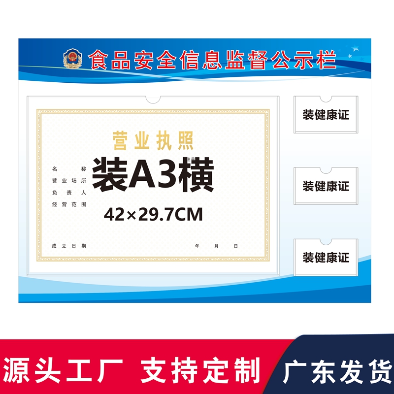 Health Certificate Food Safety Information Public Bulletin Board Publicity Bar Business License Health Supervision Operation Public Display Card Hanging Wall