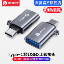 Biaz Type-C adapter USB3 0 Android phone OTG data cable converter head mobile phone tablet connection
