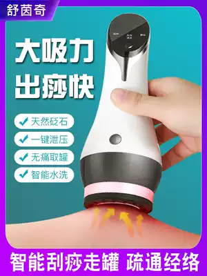 Shu Yinqi electric stone scraping instrument suction home dredging Meridian brush body rubbing abdominal massage artifact cupping