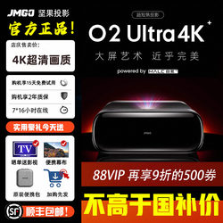 [Instant Discount for Consultation] Jmgo Jmgo Projector O2 Ultra For Home 4K Three-Color Ultra-Short Throw Laser Tv 100inch Smart For Home Hd Bedroom Living Room Projector