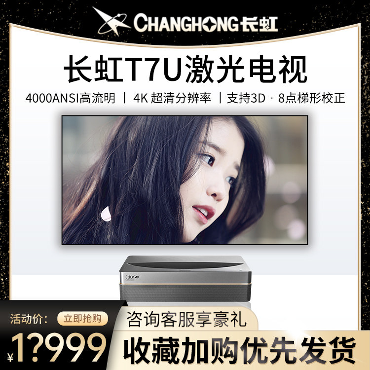 Changhong Laser TV D7U T7U V5SP DC85 DC90 X7U Ultra Clear 4K Home Short Focus Projector