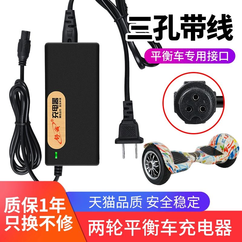 Bộ sạc xe cân bằng ba lỗ đầu tròn phổ quát 42V nguyên bản Long Âm Allang Thunder Dragon 36v trẻ em thông minh - Smart Scooter