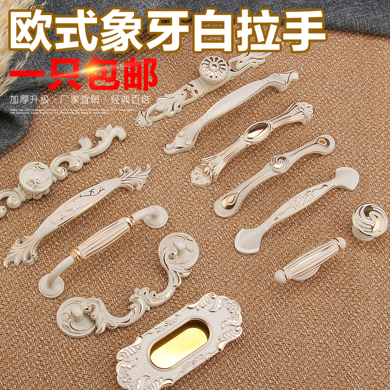 Modern simple overall cabinet shoes cabinet handle simple European pastoral ivory white furniture hardware wardrobe door drawer handle