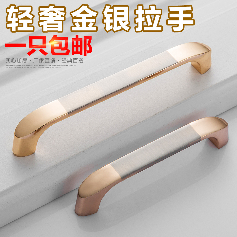 Modern minimalist gold and silver two-color handle American drawer handle kitchen wine cabinet shoe cabinet cabinet wardrobe door handle