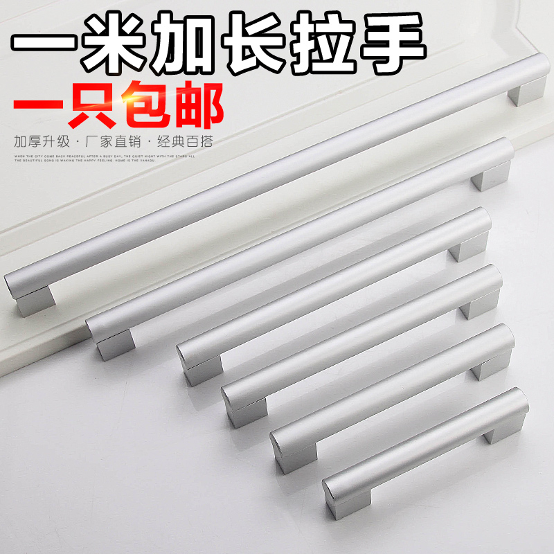 Modern minimalist light space aluminum alloy 1 m handle European style drawer wardrobe whole closet cabinet door lengthened handle American