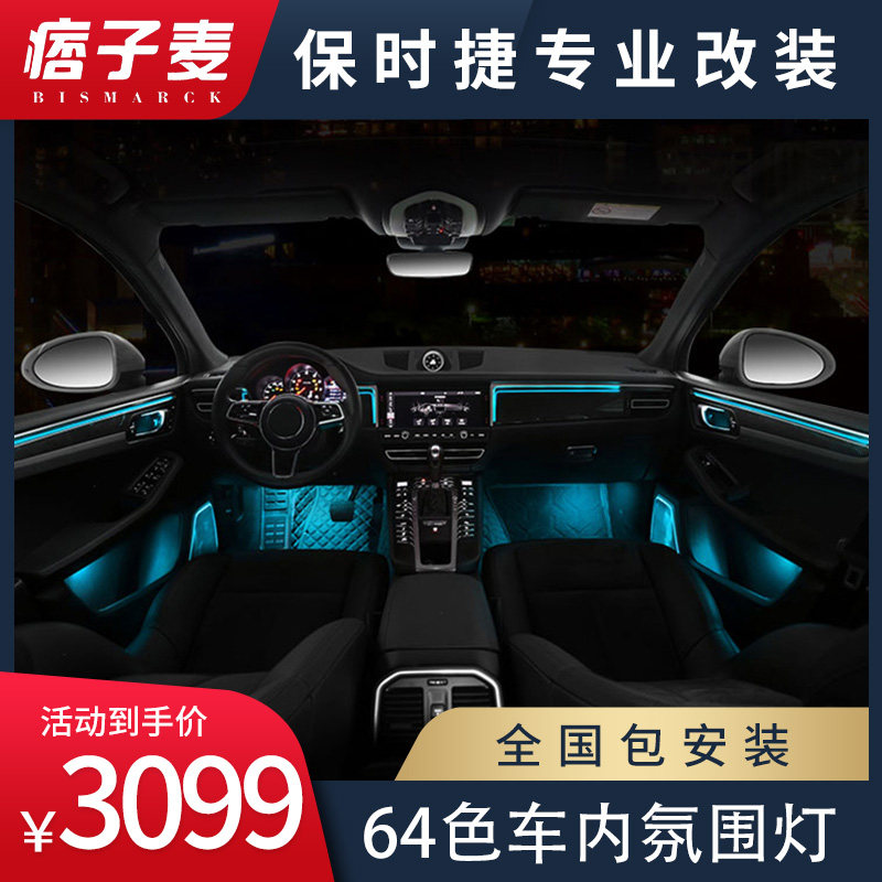 The yuppie wheat is suitable for the Porsche macan Cayenne Palamera atmosphere light change loading of the ceiling light discoloration